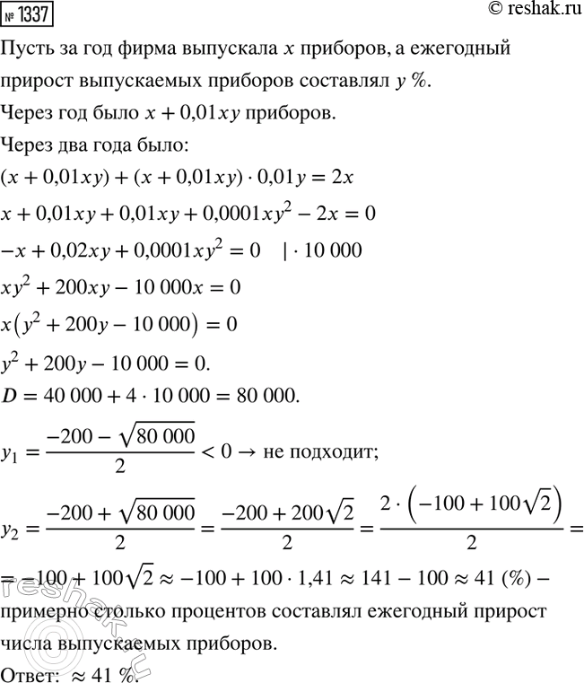 Изображение Упр.1337 ГДЗ Макарычев Миндюк 8 класс