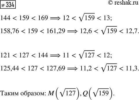 Изображение Упр.334 ГДЗ Макарычев Миндюк 8 класс