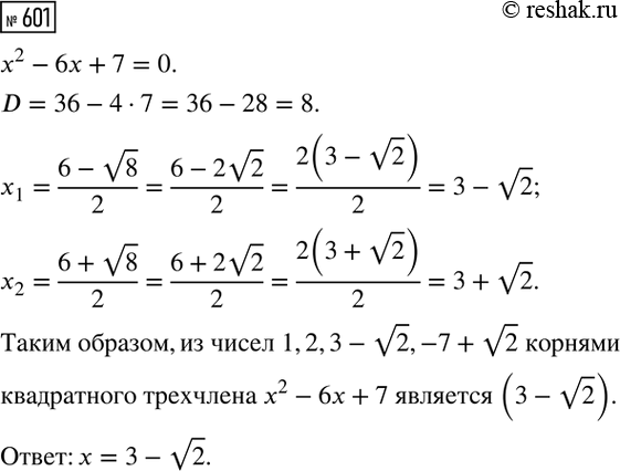 Изображение Упр.601 ГДЗ Макарычев Миндюк 8 класс