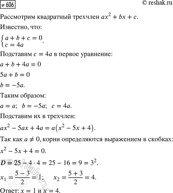 Изображение Упр.606 ГДЗ Макарычев Миндюк 8 класс