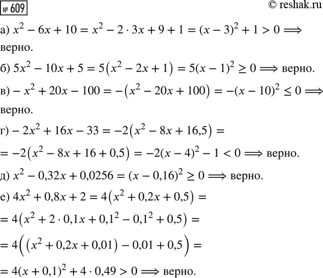 Изображение Упр.609 ГДЗ Макарычев Миндюк 8 класс