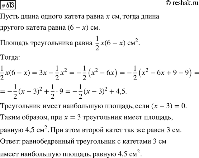 Изображение Упр.613 ГДЗ Макарычев Миндюк 8 класс