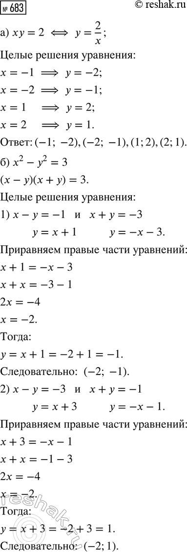 Изображение Упр.683 ГДЗ Макарычев Миндюк 8 класс