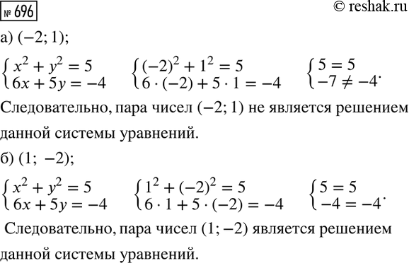 Изображение Упр.696 ГДЗ Макарычев Миндюк 8 класс