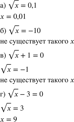 Изображение Найдите значение выражения:  а) корень 0,09 + корень 0,25;		  б) корень 0,04- корень 0,01;		  в) 3 корень 9 -...