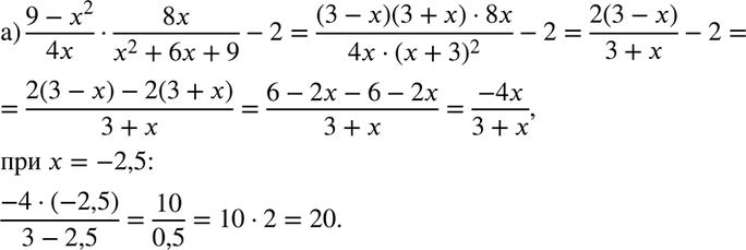 Изображение Упростите выражение  (9-x2)/4x * 8x/(x2+6x+9) - 2 и найдите его значение при х =...