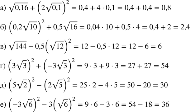 Изображение Найдите значение выражения:  а) корень 0,16 + (2 корень 0,1)2;  б) (0,2 корень 10)2 + 0,5 корень 16;  в) корень...
