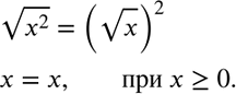 Изображение Вычислите:  а) корень (196*0,81*0,36);  б) корень (1*9/16*5*4/9*0,01);  в) корень (0,87*49+ 0,82*49);  г) корень...