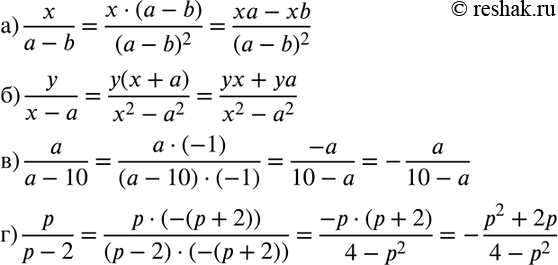 Изображение Приведите дробь:  а) x/(a-b) к знаменателю (a-b2);   б) y/(x-a) к знаменателю x2-a2;   в) a/(a-10) к знаменателю (10-a);   г) p/(p-2) к знаменателю...