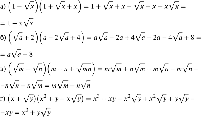 Изображение Упростите выражение:  а) (1- корень x)(1+ корень x + x);  б) (корень a+2)(a- 2 корень a + 4);  в) (корень m -...