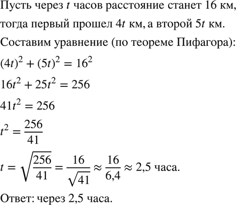 Изображение Две группы туристов отправились одновременно из одного пункта — одна на север со скоростью...