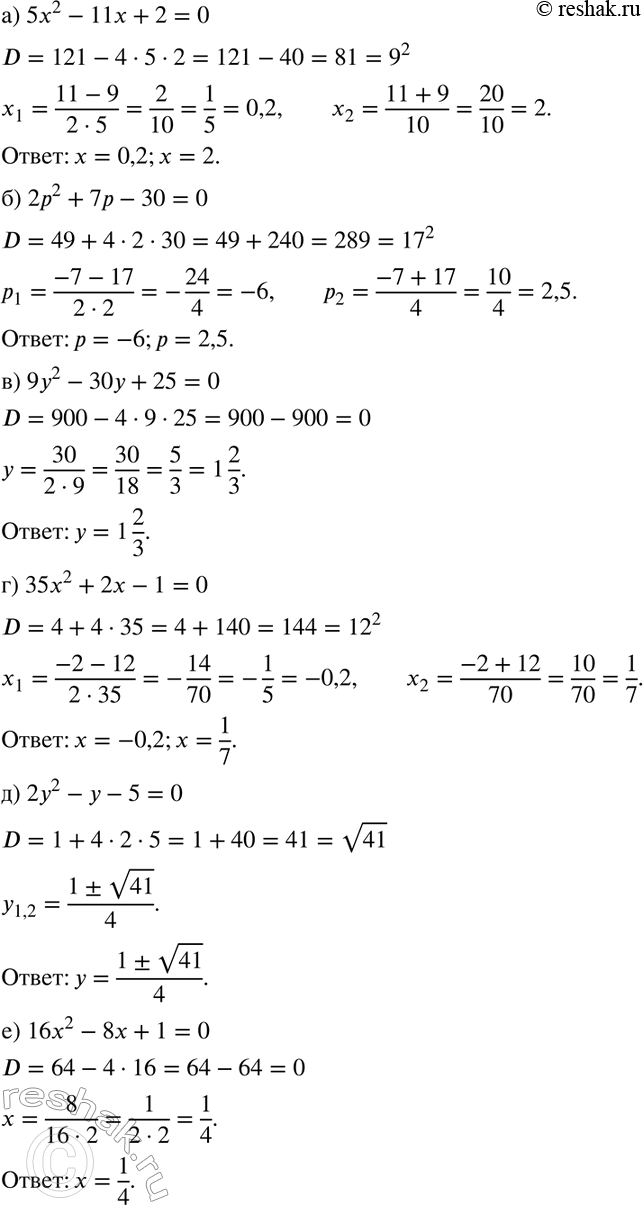 Изображение Решите уравнение:  а) 3х2 - 7х + 4 = 0;	  б) 5х2 - 8х + 3 = 0;	  в) 3х2 - 13х + 14=0;	  г) 2у2 - 9у + 10 = 0;	  д) 5у2 - 6у + 1 = 0;  е)...