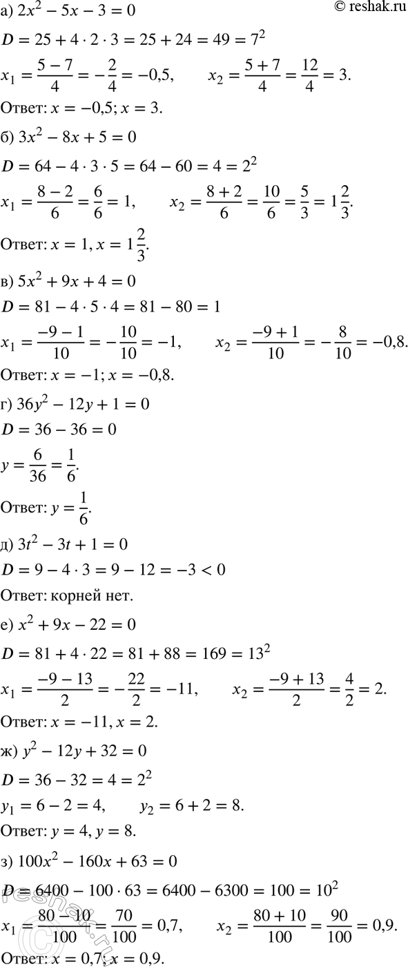 Изображение Решите уравнение, используя формулу (II):  а) 3х2 - 14х + 16= 0;	  б) 5х2 - 16х + 3 = 0;	  в) х2 + 2х - 80 = 0;	  г) х2 - 22х...