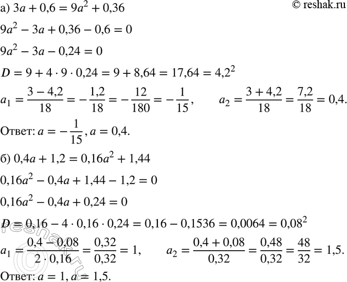 Изображение Решите уравнение:  а) 0,7x2 = 1,3x + 2;	  б) 7 = 0,4у + 0,2у2;	  в) х2 - 1,6x- 0,36 = 0;   г) z2 - 2z + 2,91 = 0;  д) 0,2у2 - 10у + 125 = 0;  е) 1/3*х2 +...