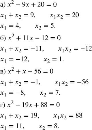 Изображение Найдите подбором корни уравнения:  а) х2 - 9х + 20 = 0;	  б) х2 + 11х-12= 0;	  в) х2 + х - 56 = 0;  г) х2 - 19х + 88 =...