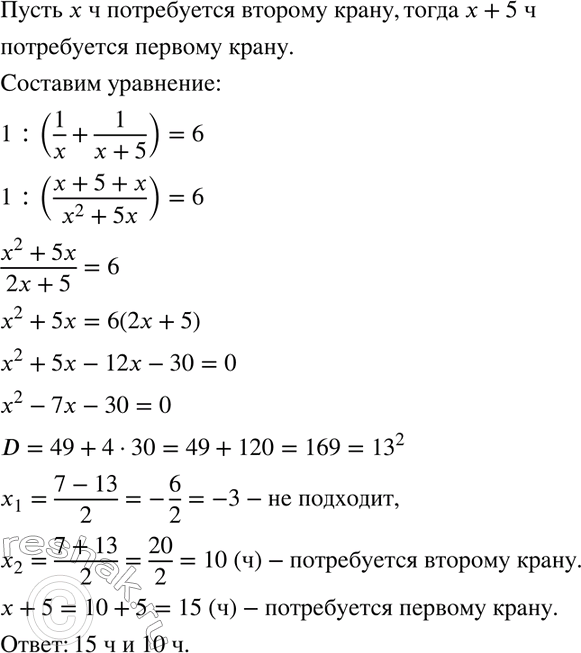 Изображение При совместной работе двух кранов разгрузку баржи закончили за 6 ч. Сколько времени...