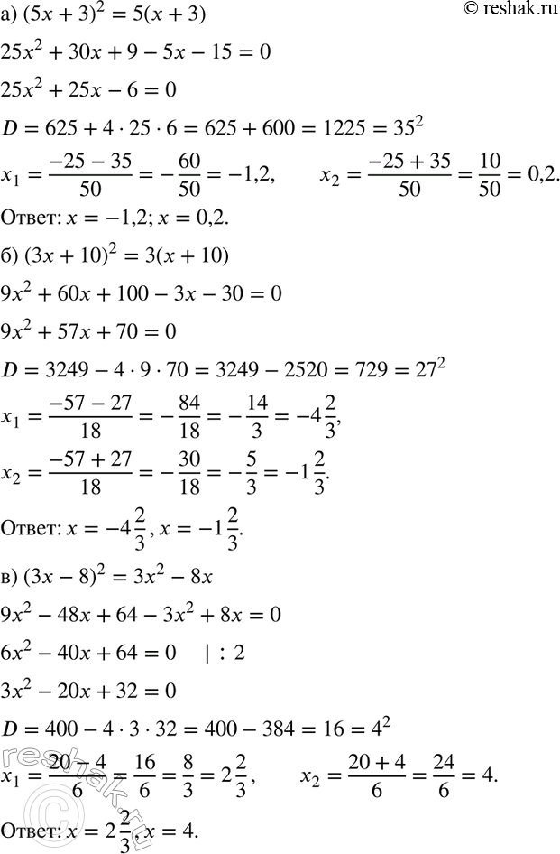 Изображение При каких значениях x верно равенство:  а) (5x + З)2 = 5(х + 3);	  б) (3x + 10)2 = 3(х + 10);	  в) (3x - 8)2 = 3x2 - 8x;	  г) (4x +...