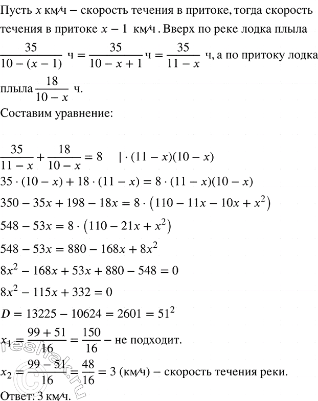 Изображение Моторная лодка прошла 35 км вверх по реке и на 18 км поднялась по её притоку, затратив на весь...