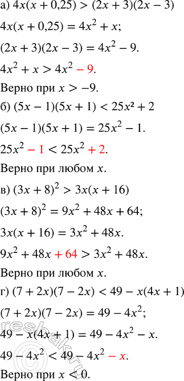 Изображение Решите неравенство:  а) 5(х-1) + 7  6b - 1;	  г) 1,7 - 3(1 - m)  12(3x - 1) - 16(х + 1);  е) а + 2 < 5(2а + 8) + 13(4- а);  ж) 6y - (у + 8) - 3(2 -...