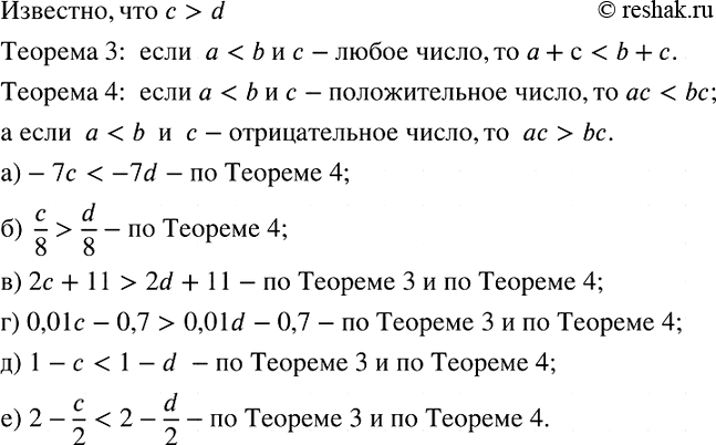 Изображение Известно, что с > d. Объясните, на основании каких свойств можно утверждать, что верно...