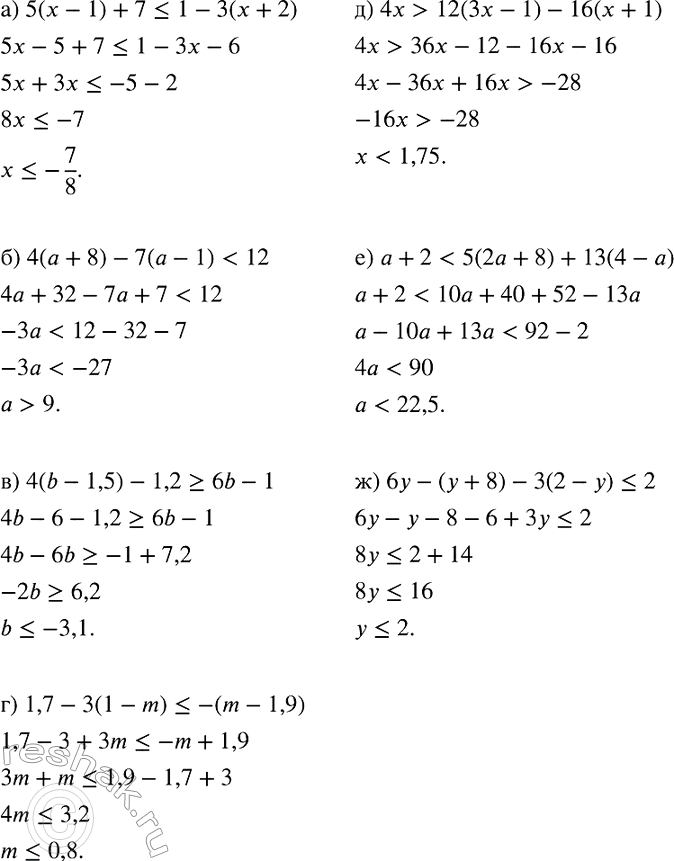 Изображение Решите неравенство:  а) 5(х-1) + 7  6b - 1;	  г) 1,7 - 3(1 - m)  12(3x - 1) - 16(х + 1);  е) а + 2 < 5(2а + 8) + 13(4- а);  ж) 6y - (у + 8) - 3(2 -...