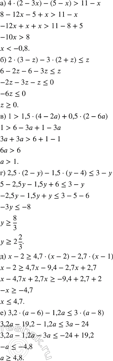 Изображение Решите неравенство:  а) 4(2-Зх)-(5-х) >11-x;   б) 2(3-z)- 3(2 + z)  1,5(4-2а)+ 0,5(2-6а);   г) 2,5(2 - у) - 1,5(у - 4) = 4,7(х- 2)- 2,7(х- 1);  е) 3,2(а - 6) -...