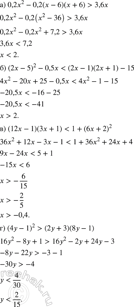 Изображение Решите неравенство:  а) 0,2х2 - 0,2(х- 6)(х + 6) > 3,6х;  б) (2х - 5)2 - 0,5х < (2х - 1)(2х + 1) - 15;  в) (12х - 1)(3х + 1) < 1 + (6х +...