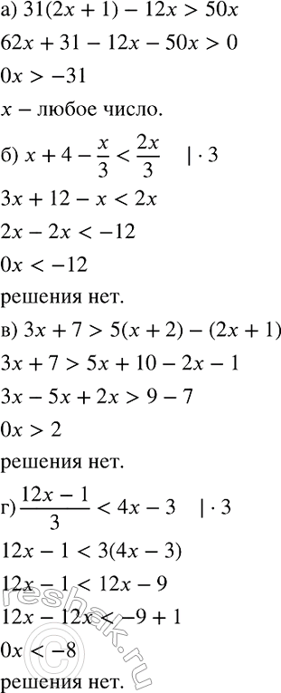 Изображение Решите неравенство:  а) 31 (2х + 1) - 12х > 50х;	  б) х +4- x/3< 2x/3;	  в) 3х + 7 > 5(х + 2) -	(2х + 1);  г) (12x-1)/3 < 4х -...