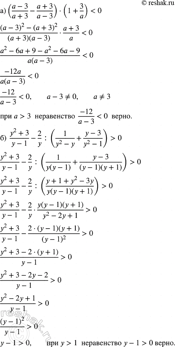 Изображение а) Докажите, что при a > 3 значение выражения ((a-3)/(a+3) - (a+3)/(a-3))(1+3/a) отрицательно.  б) Докажите, что...