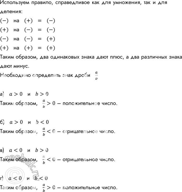 Изображение Определите знак дроби a/b, если известно, что:  а) а > 0 и b > 0;	  б) а > 0 и b < 0;	  в) а < О и b > 0;  г) а < 0 и b <...