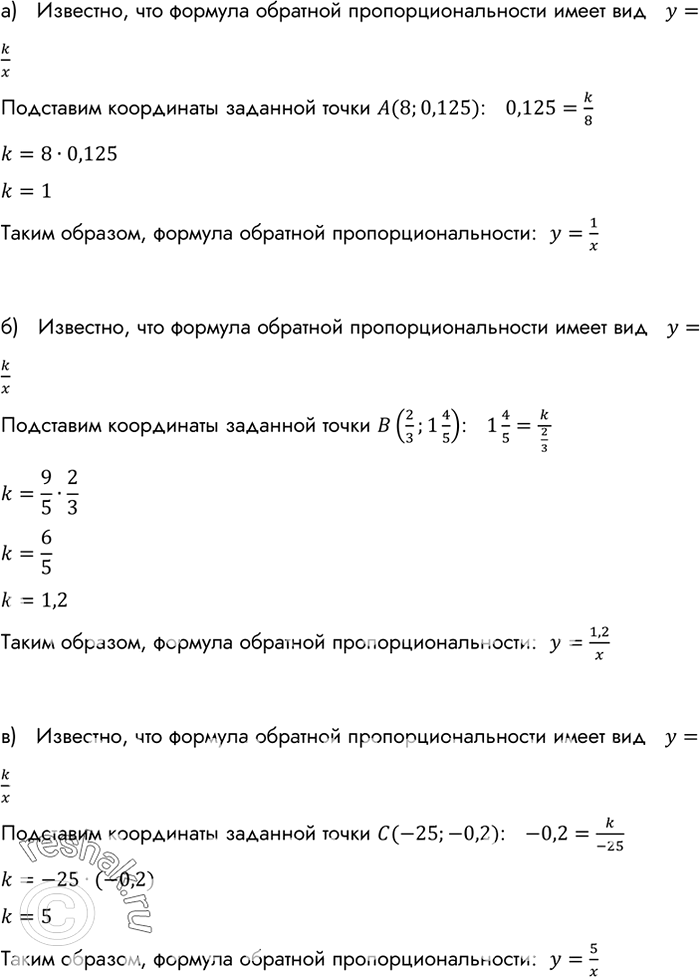Изображение На рисунке 8 построен график одной из следующих функций:  1. y=-5/x  2. y=-3/x  3. y=3/x  4/ y=5/x  Укажите эту...