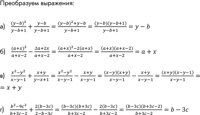 Изображение Зная, что (x+y)/y = 3, найдите значение выражения:  а) x/y;  б) y/(x+y);  в) (x-y)/y;  г)...