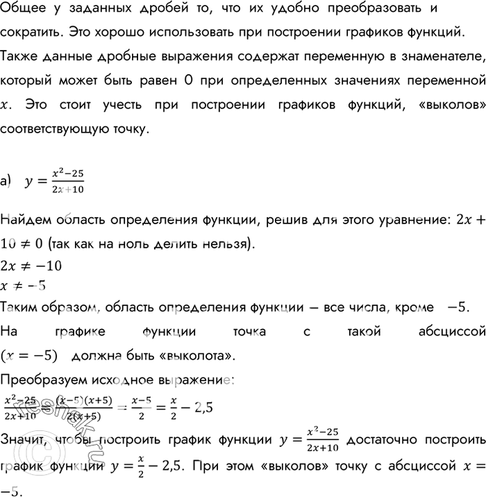 Изображение (Для работы в парах.) Постройте график функции:  а) y= (х2 - 25)(2x+10);	  б) y=(x3-9x)/(х2 - 9).  1) Обсудите, что...