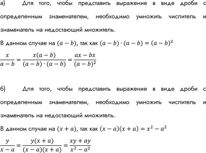 Изображение Приведите дробь:  а) x/(a-b) к знаменателю (a-b2);   б) y/(x-a) к знаменателю x2-a2;   в) a/(a-10) к знаменателю (10-a);   г) p/(p-2) к знаменателю...