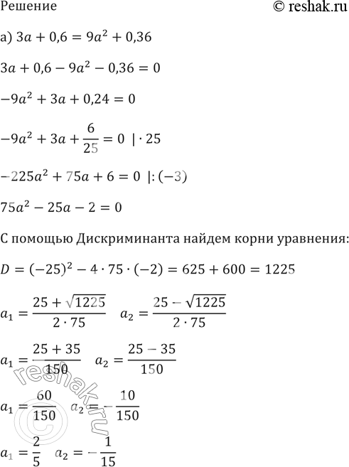 Изображение Решите уравнение:  а) 0,7x2 = 1,3x + 2;	  б) 7 = 0,4у + 0,2у2;	  в) х2 - 1,6x- 0,36 = 0;   г) z2 - 2z + 2,91 = 0;  д) 0,2у2 - 10у + 125 = 0;  е) 1/3*х2 +...