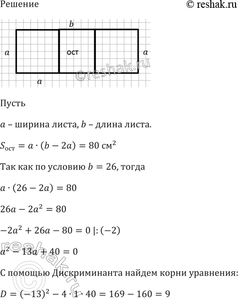 Изображение Произведение двух последовательных натуральных чисел больше их суммы на 109. Найдите эти...