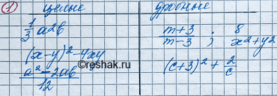 Изображение Какие из выражений 1/3*a2b, (x-y)2 - 4xy, (m+3)/(m-3), 8/(x2+y2), (a2-2ab)/12, (c+3)2+2/c  являются целыми, какие —...