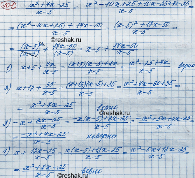 Изображение Учащимся была поставлена задача: «Представить дробь (x2-7x-25)/(x-5) в виде суммы целого выражения и дроби». Были получены ответы:  Укажите неверный...