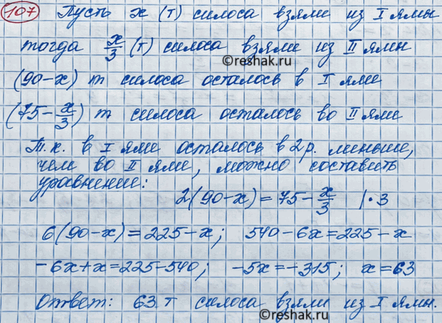 Изображение В одну силосную яму заложили 90 т силоса, а в другую — 75 т. Когда из первой ямы взяли силоса в 3...