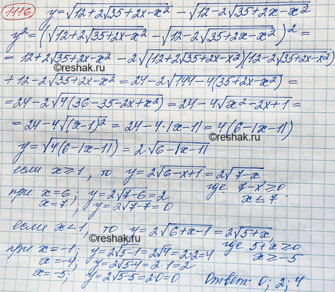 Изображение Найдите все целые значения функции  у = корень (12 + 2 корень (35+ 2х -х2)) - корень (12 - 2 корень (35+ 2х - х2)), которые она принимает при целых...