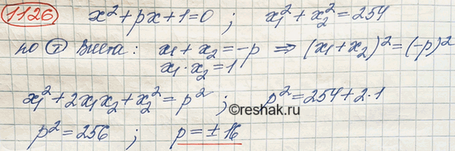 Изображение Сумма квадратов корней уравнения х2 + рх + 1 = 0 равна 254. Найдите коэффициент...