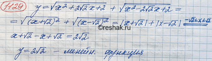Изображение 1 Докажите, что функция у = корень (x2 + 2 (корень 2)x + 2) + корень (x2 - 2 (корень 2)x + 2), где - корень...