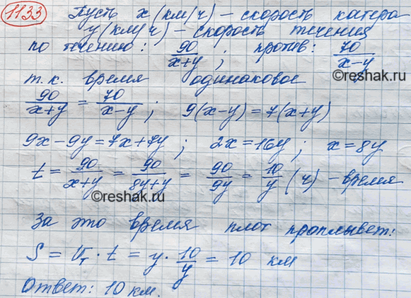 Изображение Катер прошёл по течению 90 км за некоторое время. За то же время он прошёл бы против течения 70 км. Какое расстояние за это время проплывёт...