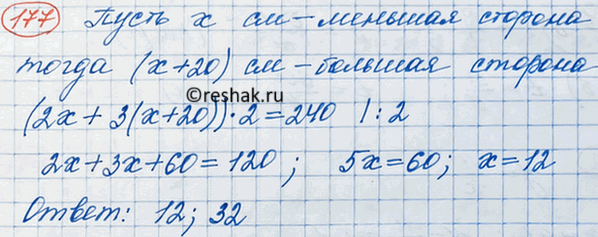 Изображение Одна сторона прямоугольника на 20 см больше другой. Если меньшую сторону увеличить вдвое, а...