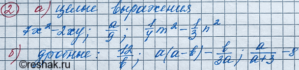 Изображение Из рациональных выражений 7x2-2ху, a/9, 12/b, а(а —b)—b/3a, 1/4*m2 - 1/3*n2, a/(a+3)-8 выпишите те, которые являются:  а) целыми выражениями;  б) дробными...