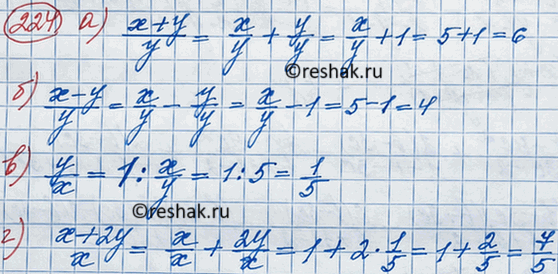 Изображение Найдите значение выражения, зная, что x/y = 5:  а) (x+y)/y;  б) (x-y)/y;  в) y/x;  г)...