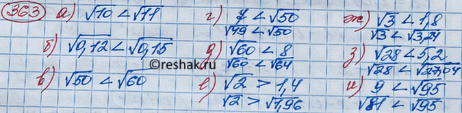 Изображение С помощью графика функции у = корень x найдите:  а) значение функции при х - 0,5; 1,5; 6,5; 7,2;  б)...