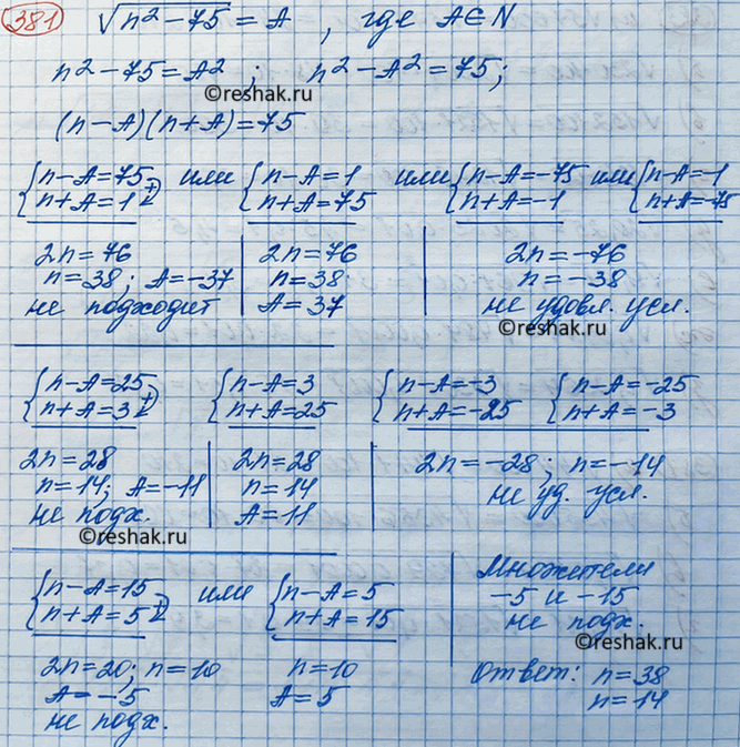 Изображение Укажите натуральные значения n, при которых корень (n2 - 75) является натуральным...