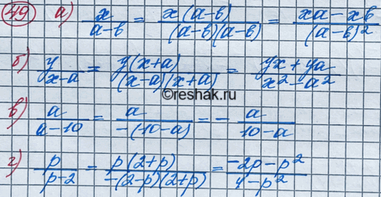 Изображение Приведите дробь:  а) x/(a-b) к знаменателю (a-b2);   б) y/(x-a) к знаменателю x2-a2;   в) a/(a-10) к знаменателю (10-a);   г) p/(p-2) к знаменателю...
