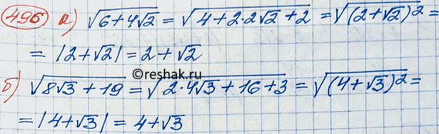 Изображение Упр.489 ГДЗ Макарычев Миндюк 8 класс